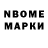 Марки 25I-NBOMe 1,8мг Margaret Steeman