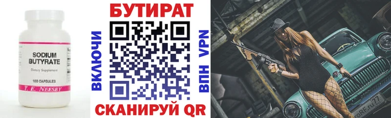 Бутират 1.4BDO  Тула 